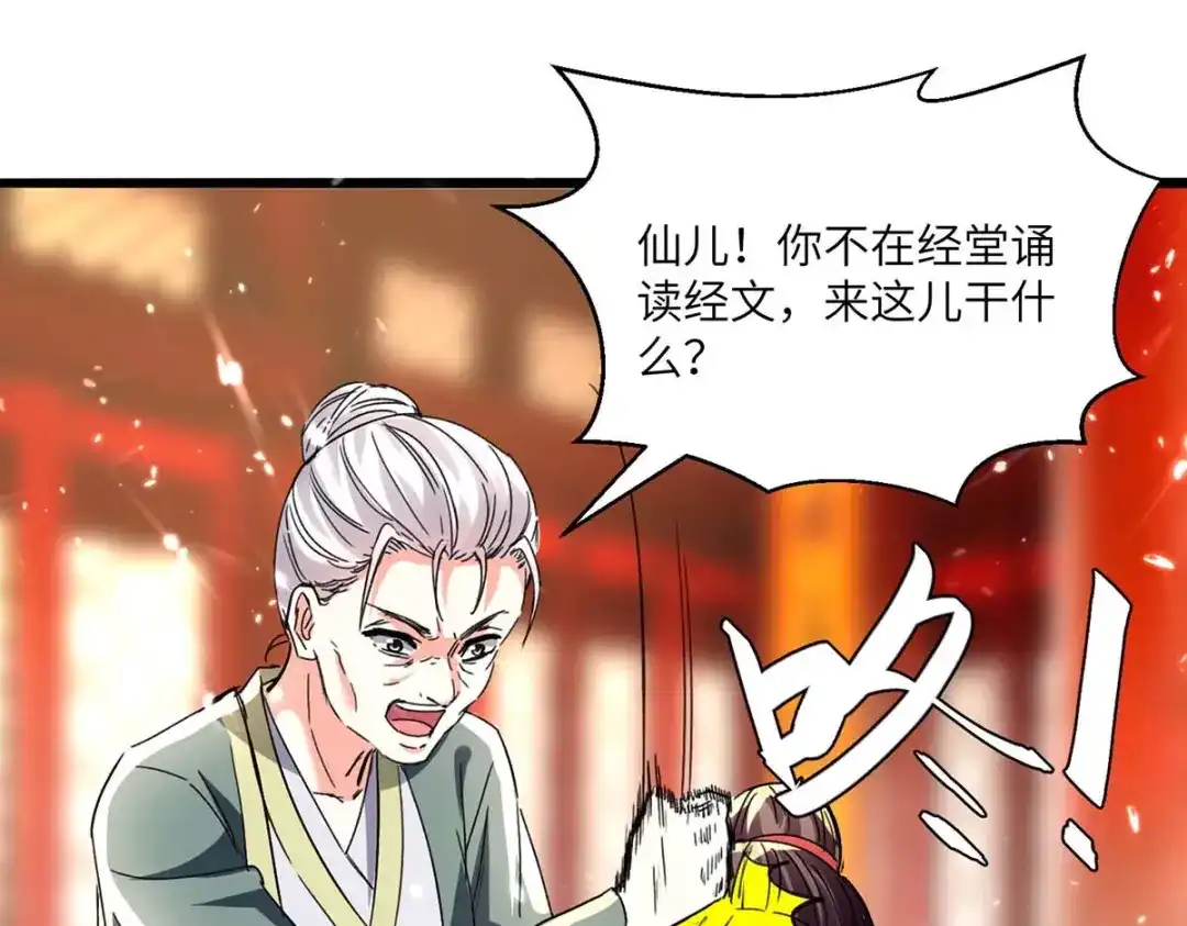 神级透视 第189话 旧人 第48页