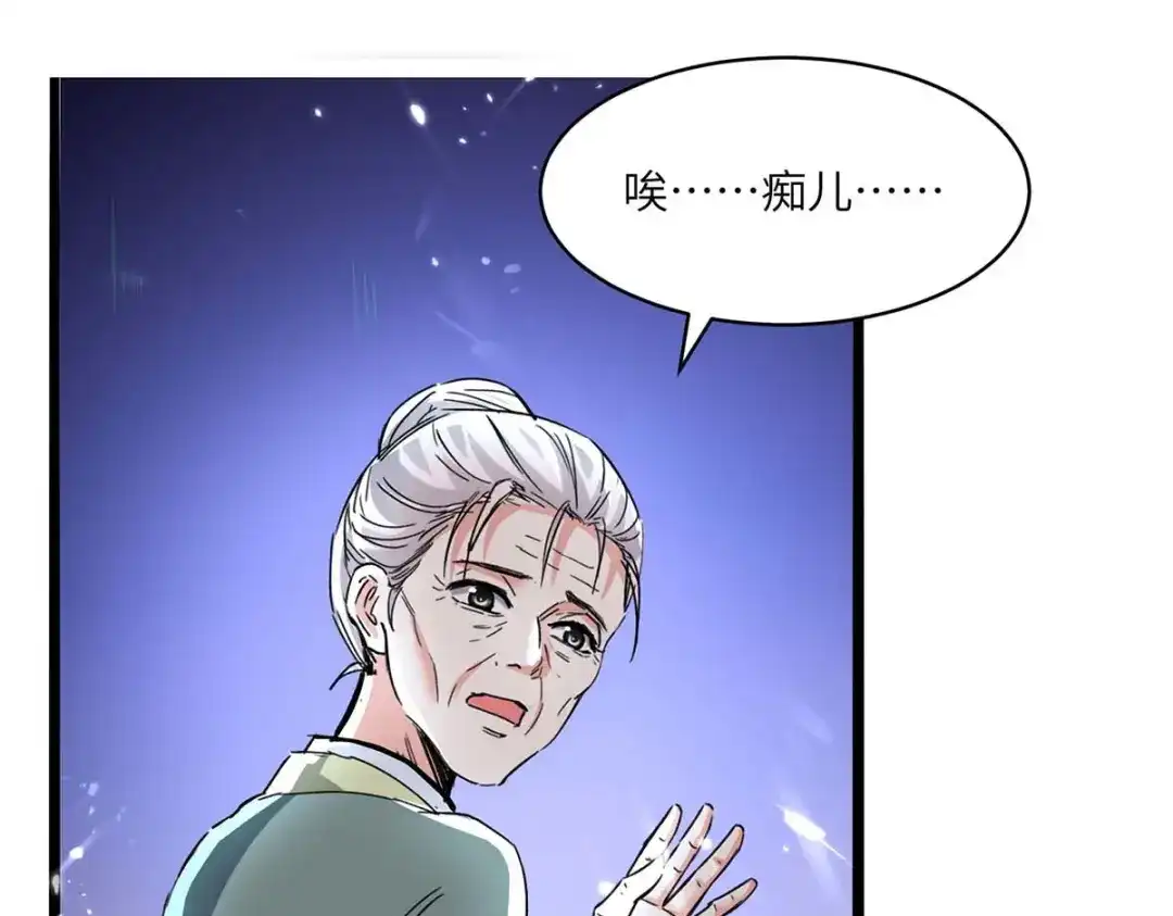 神级透视 第189话 旧人 第68页