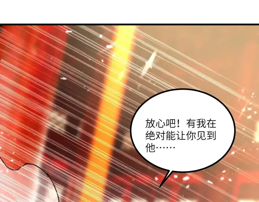 神级透视 第189话 旧人 第77页