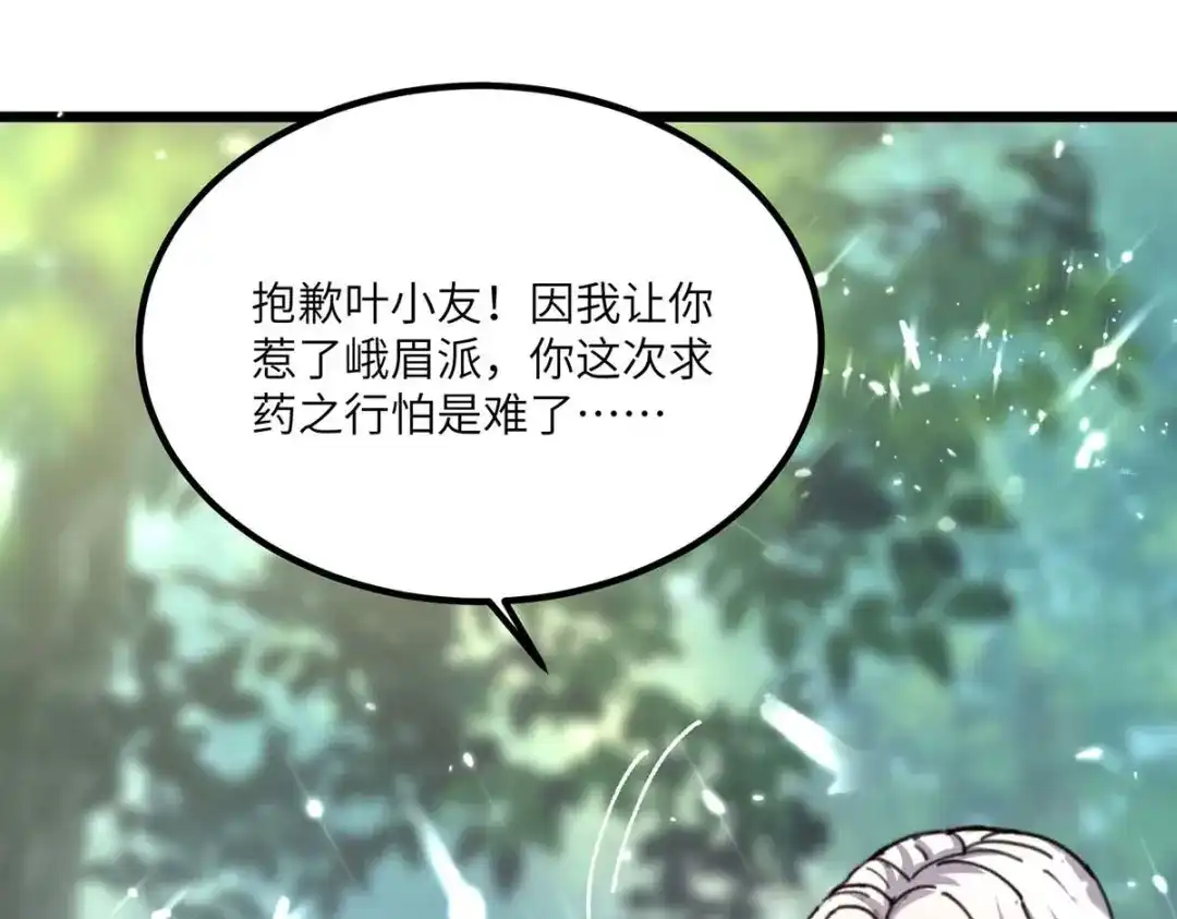 神级透视 第189话 旧人 第7页