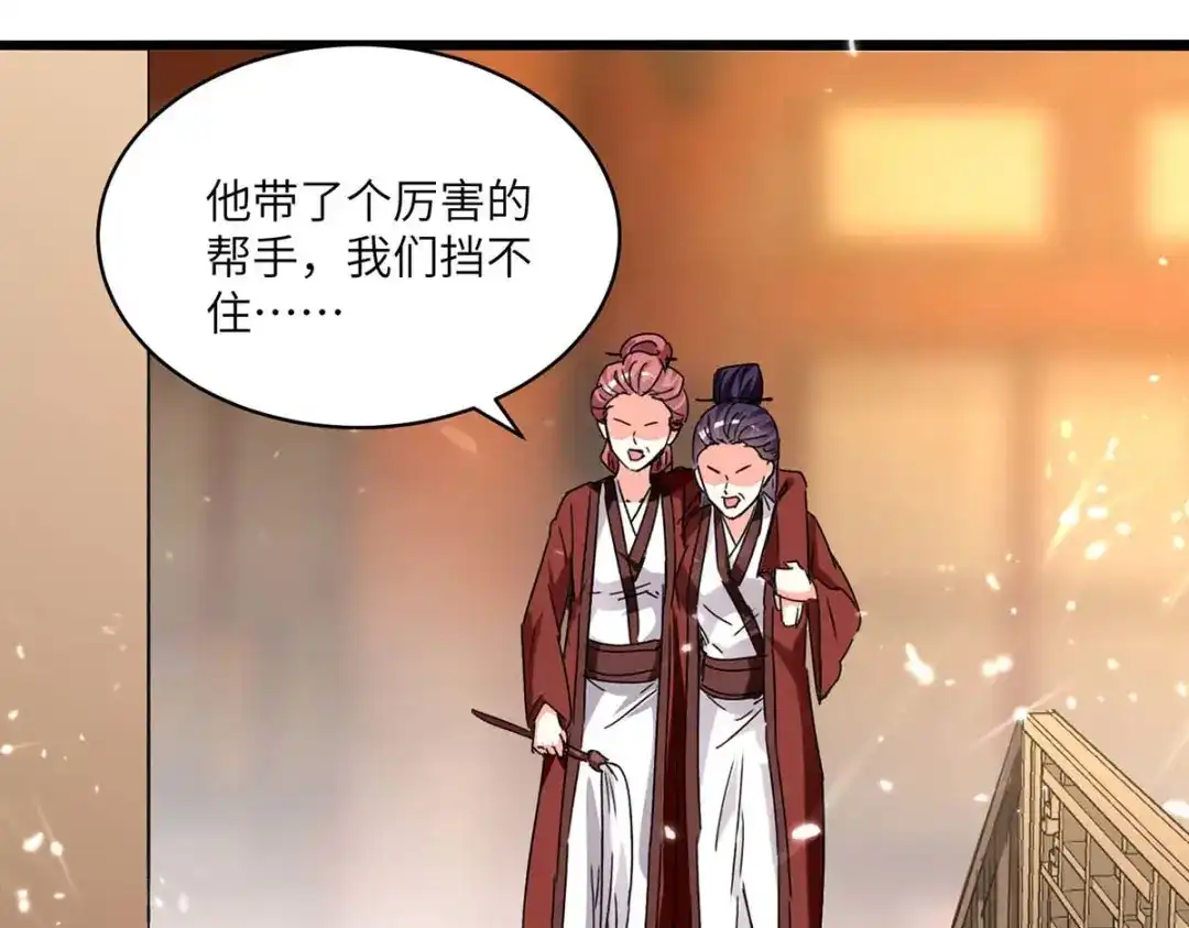 神级透视 第189话 旧人 第54页