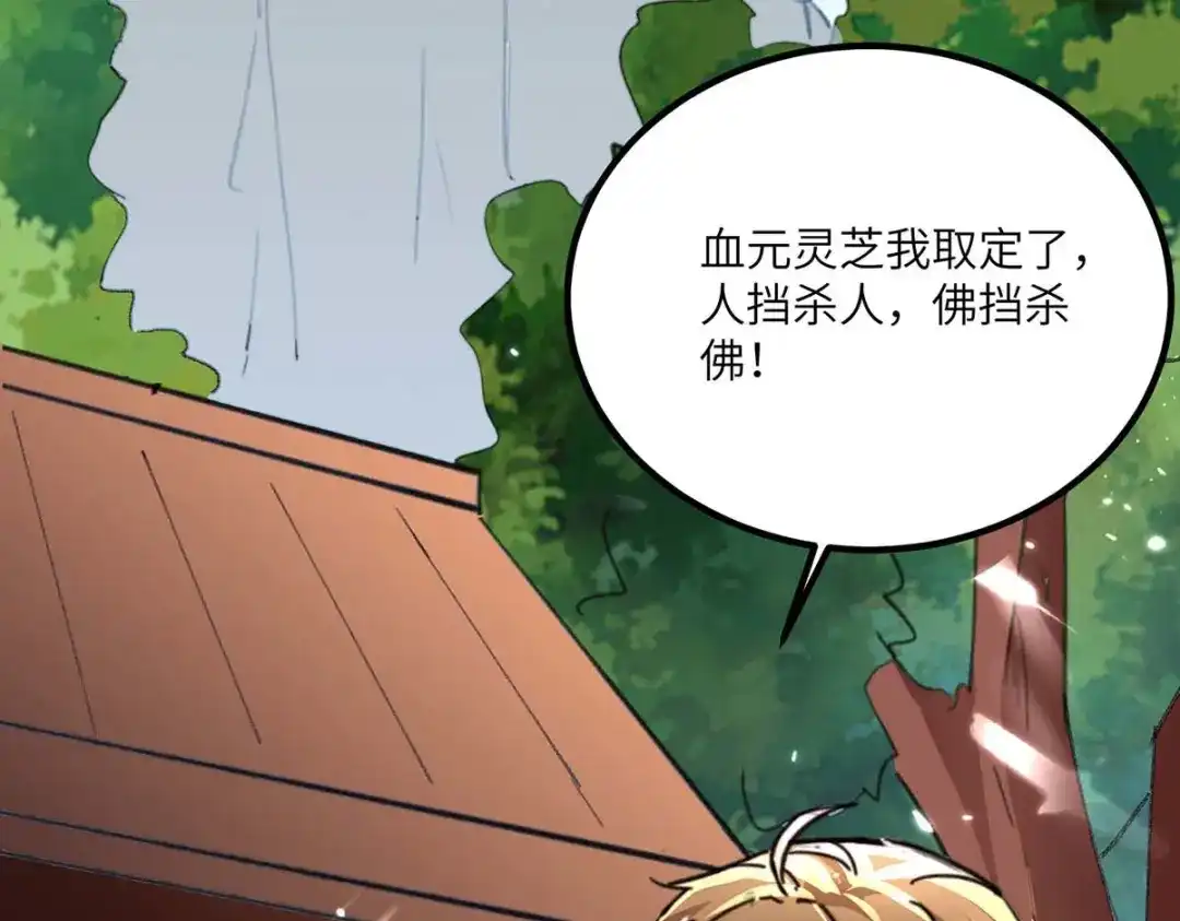 神级透视 第189话 旧人 第14页