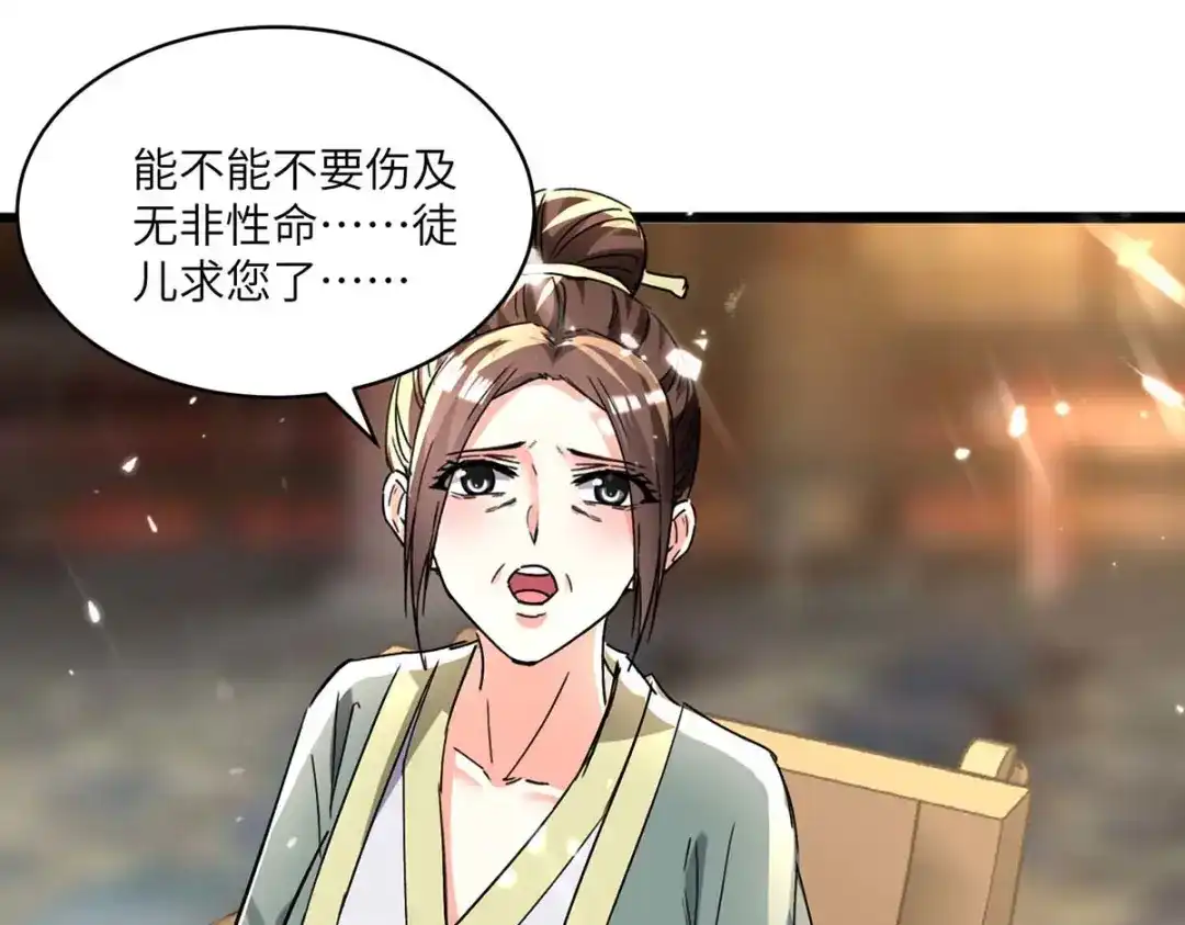 神级透视 第189话 旧人 第65页