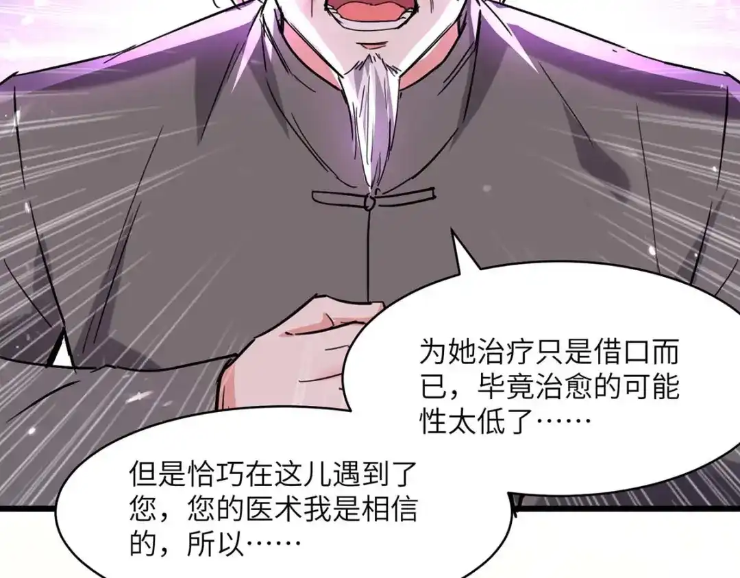 神级透视 第189话 旧人 第23页
