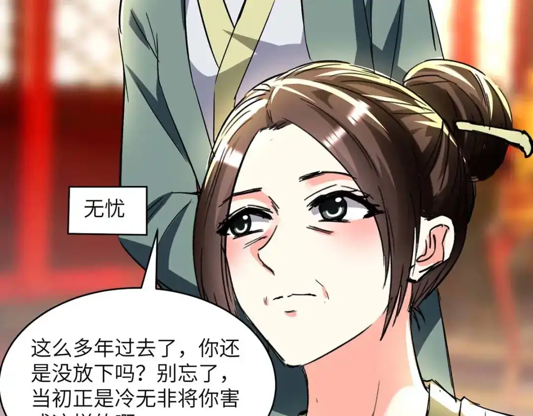 神级透视 第189话 旧人 第39页