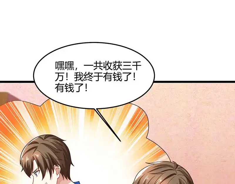 神级透视 第19话 半路截道 第10页