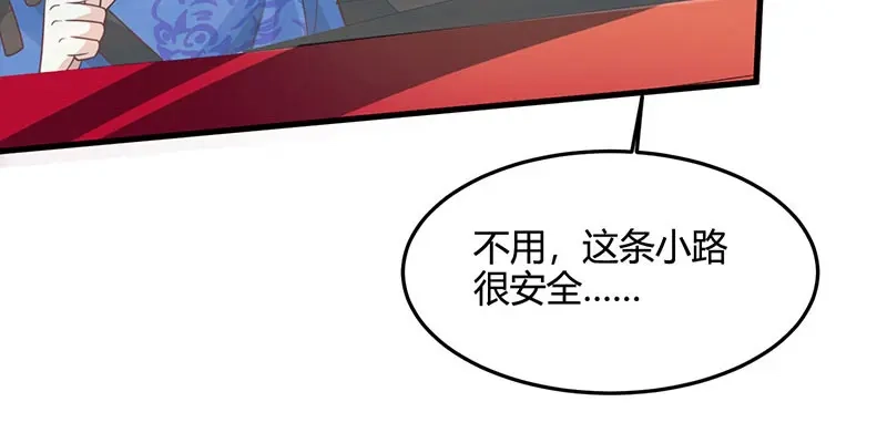 神级透视 第19话 半路截道 第22页