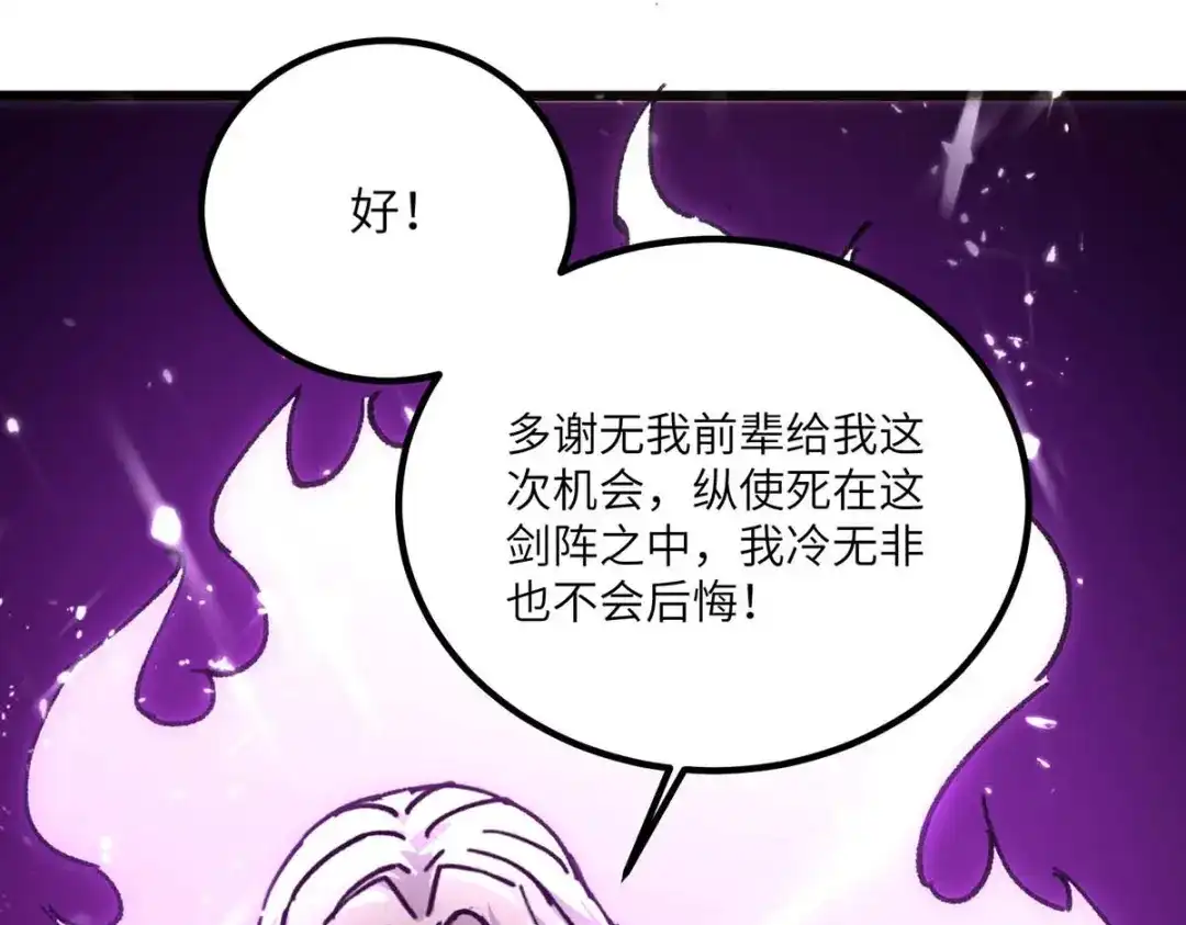 神级透视 第190话 摆阵 第19页