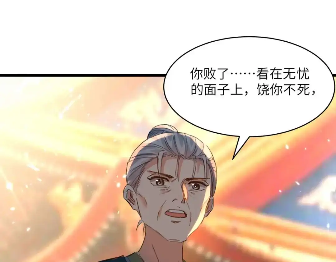 神级透视 第190话 摆阵 第80页