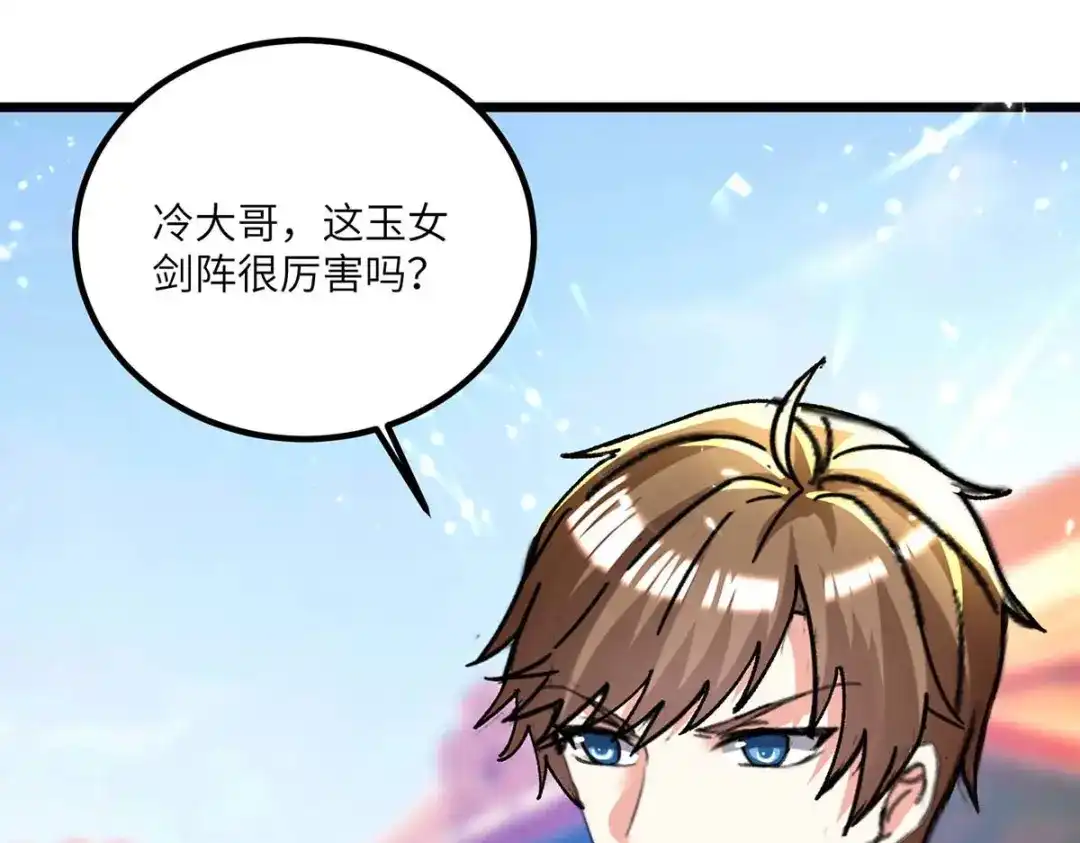 神级透视 第190话 摆阵 第9页