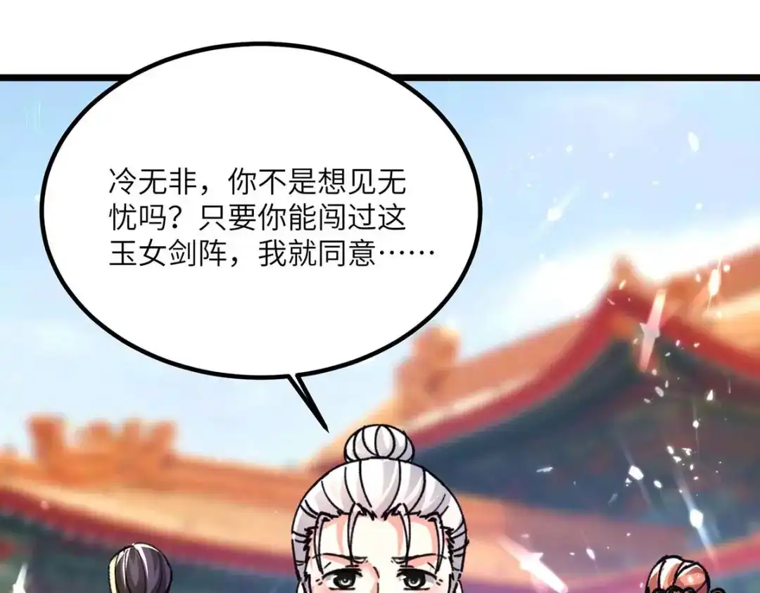 神级透视 第190话 摆阵 第15页