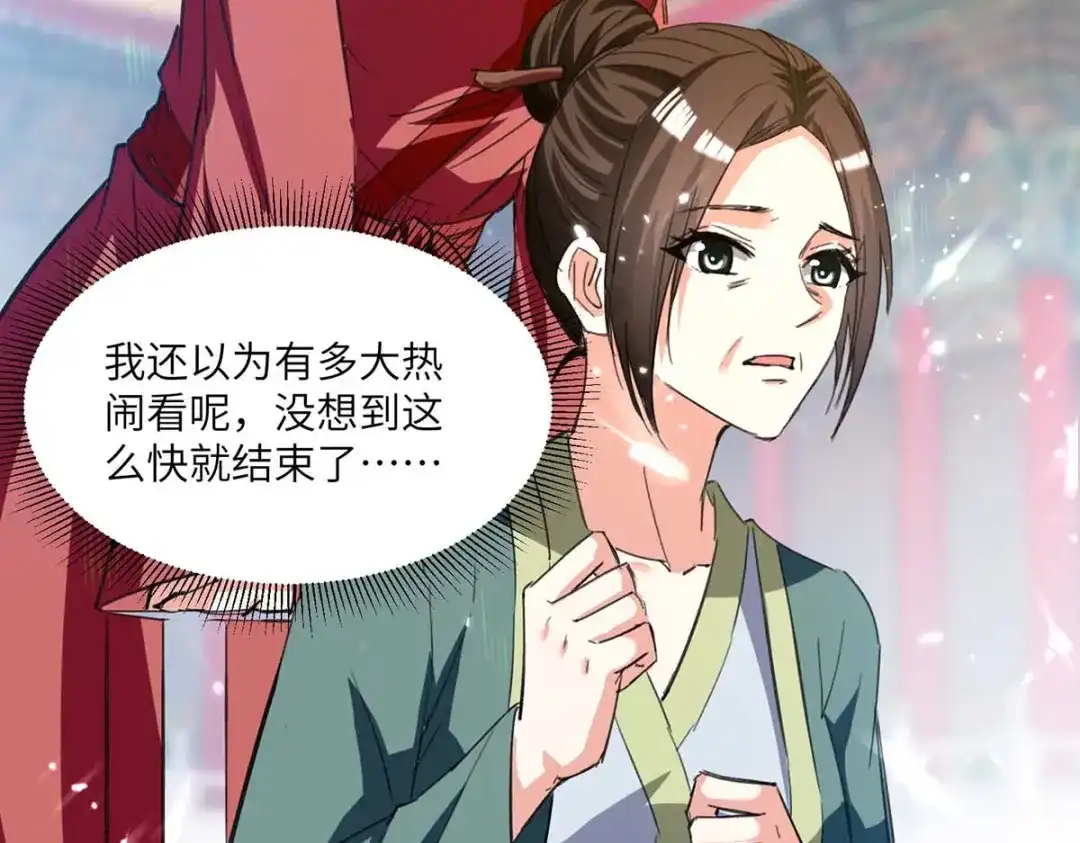 神级透视 第190话 摆阵 第75页