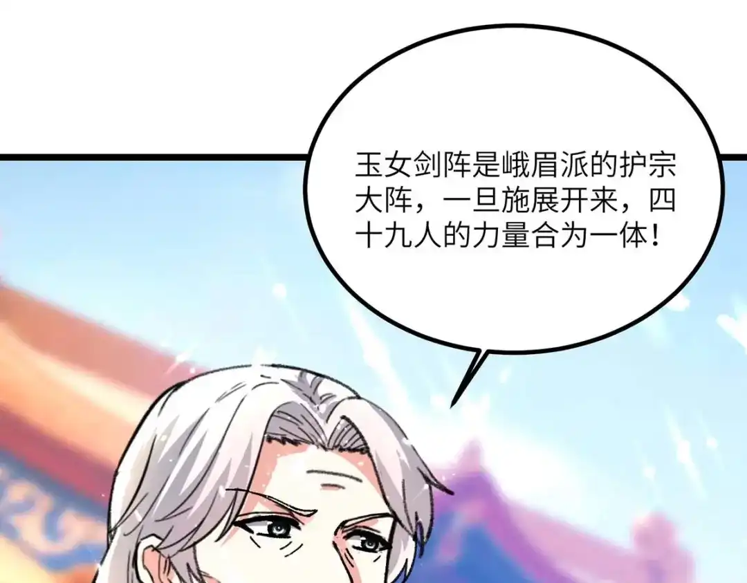 神级透视 第190话 摆阵 第12页
