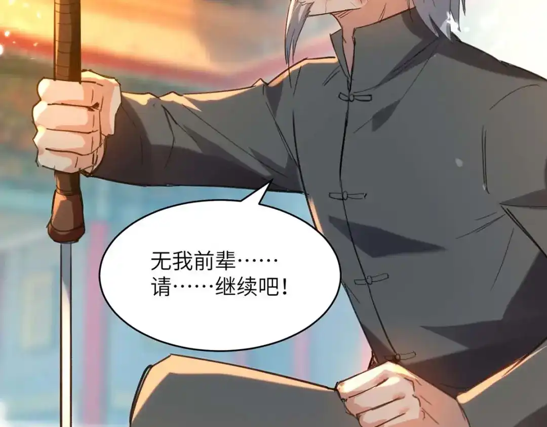 神级透视 第190话 摆阵 第84页