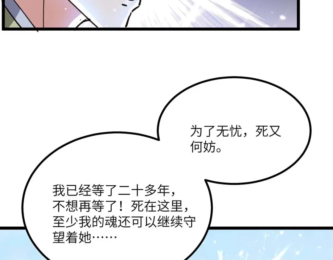 神级透视 第190话 摆阵 第87页