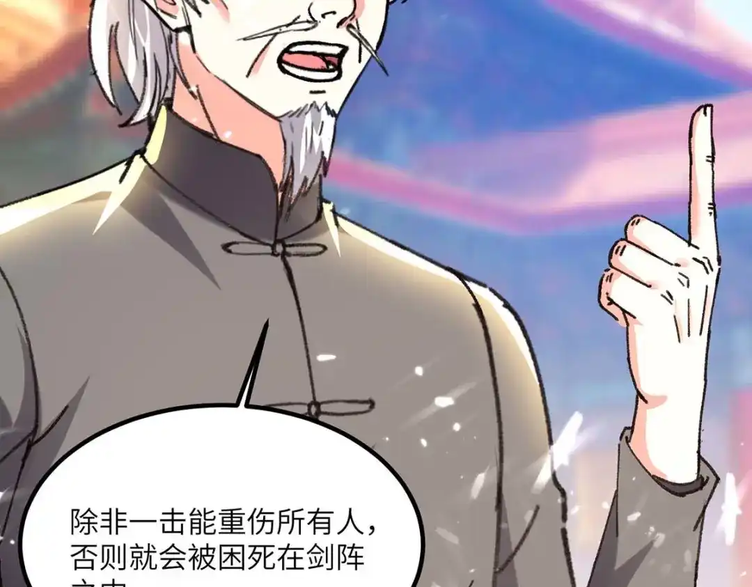 神级透视 第190话 摆阵 第13页