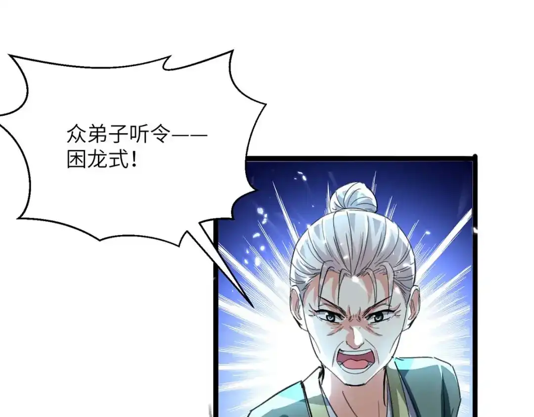 神级透视 第190话 摆阵 第38页