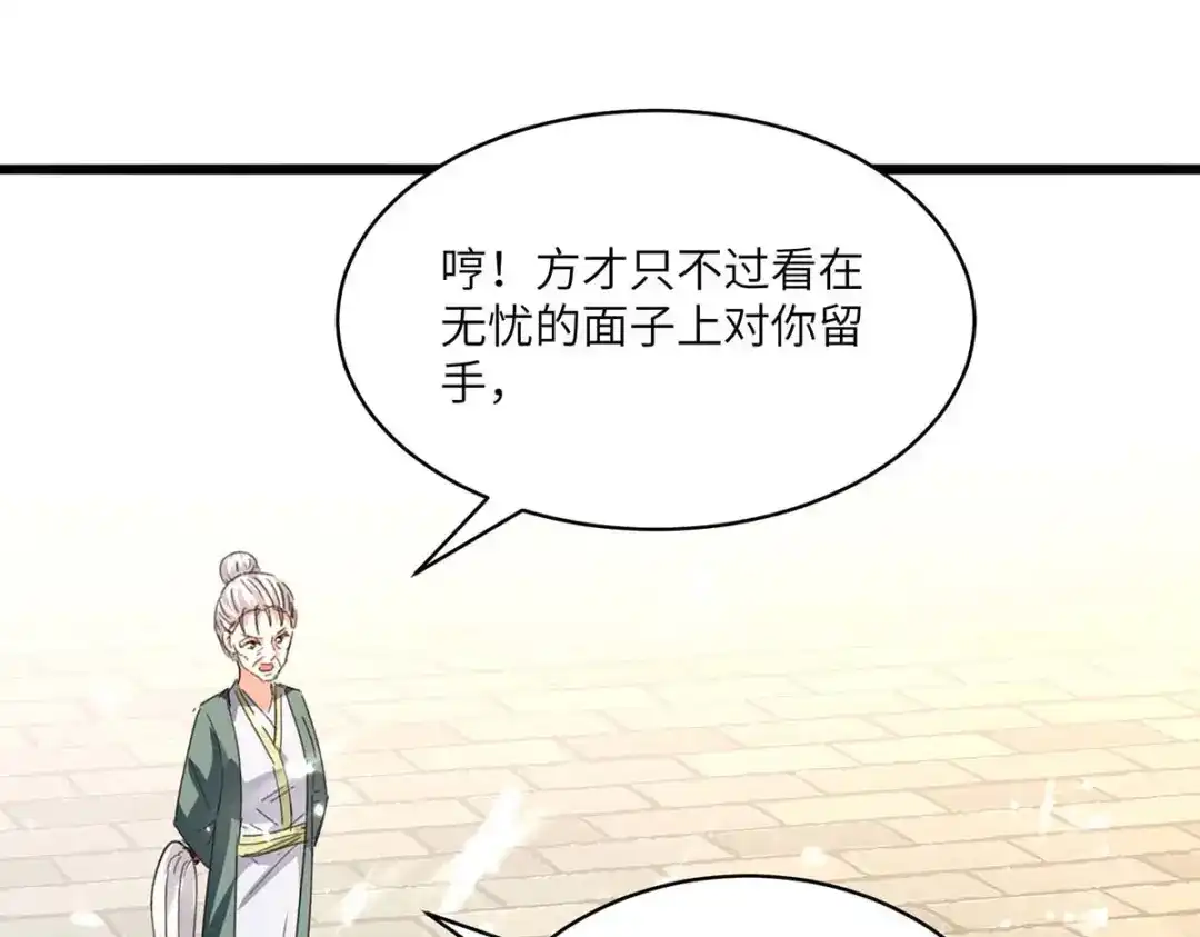 神级透视 第190话 摆阵 第55页