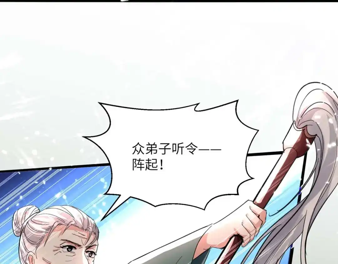 神级透视 第190话 摆阵 第30页