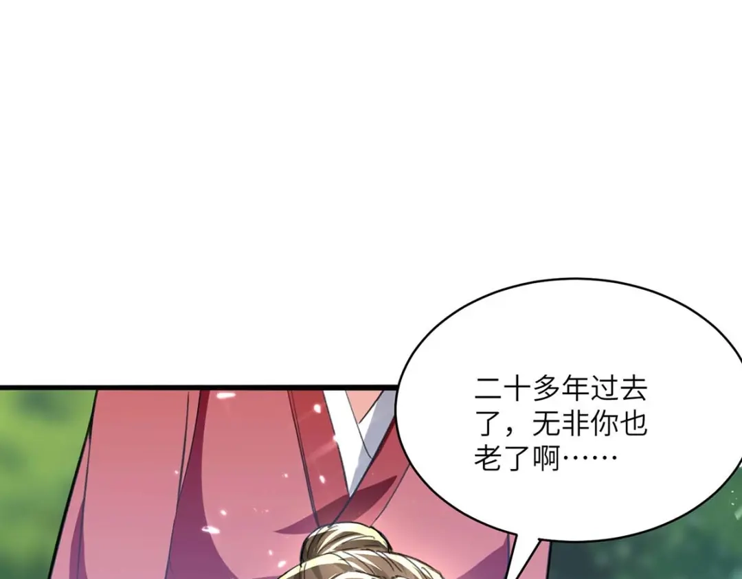 神级透视 第190话 摆阵 第27页