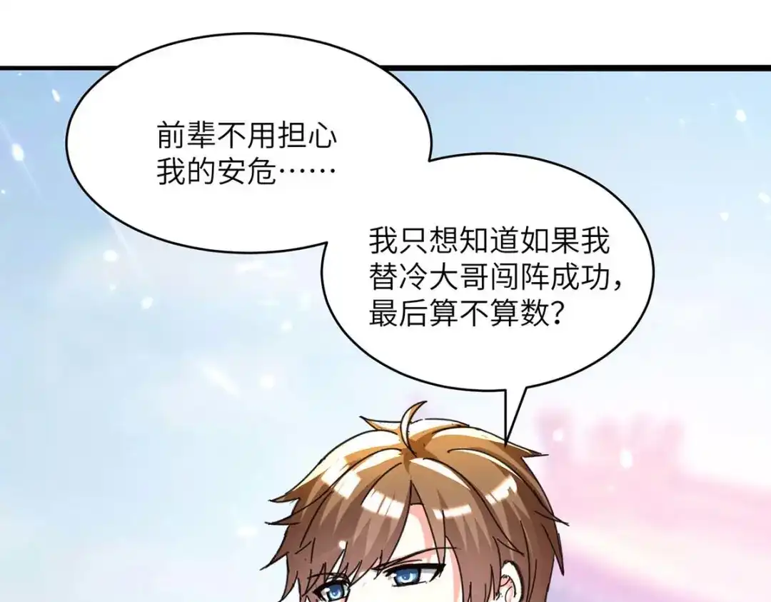 神级透视 第191话 破阵 第38页