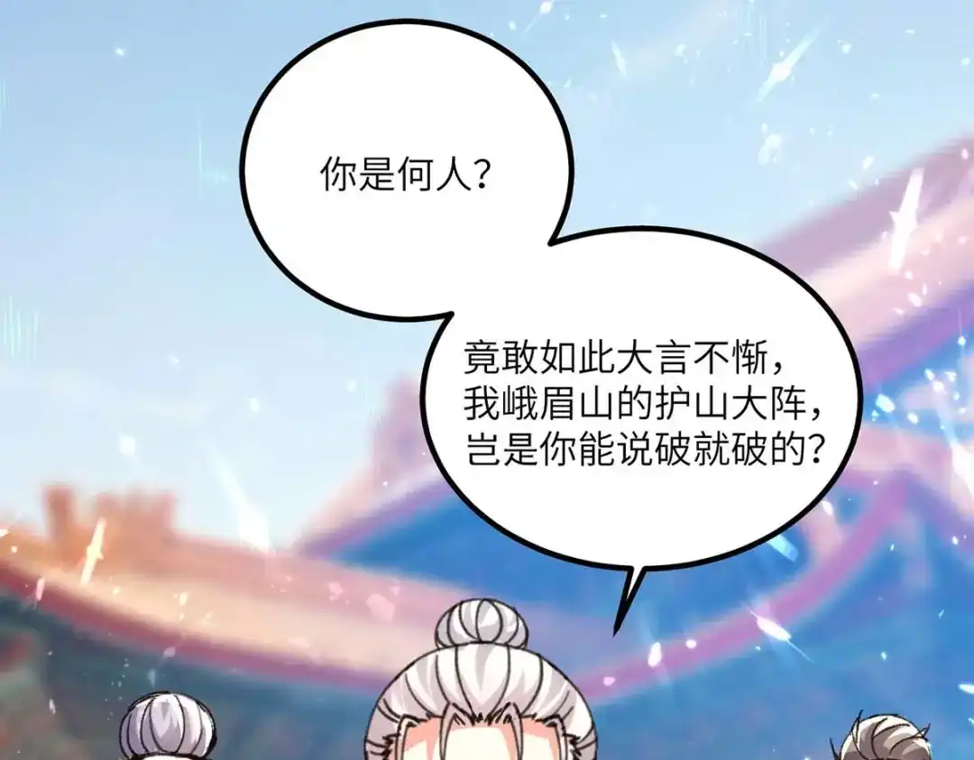 神级透视 第191话 破阵 第26页