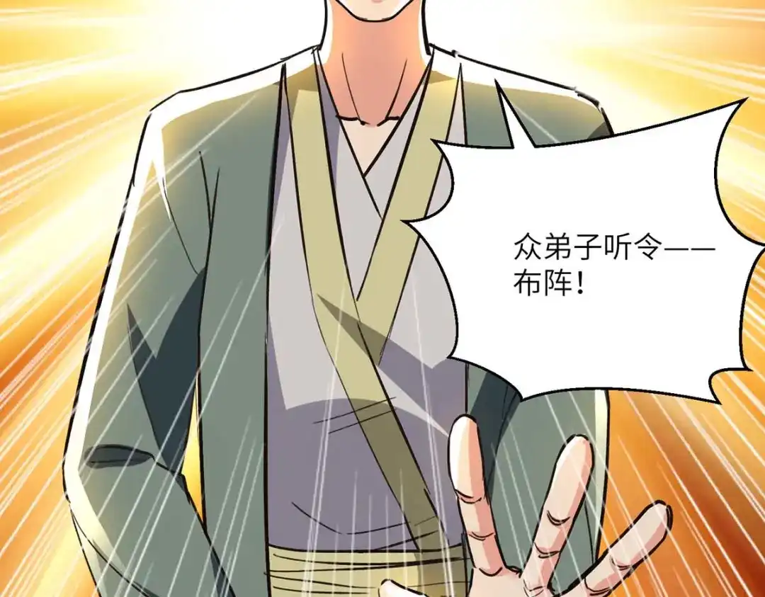 神级透视 第191话 破阵 第47页