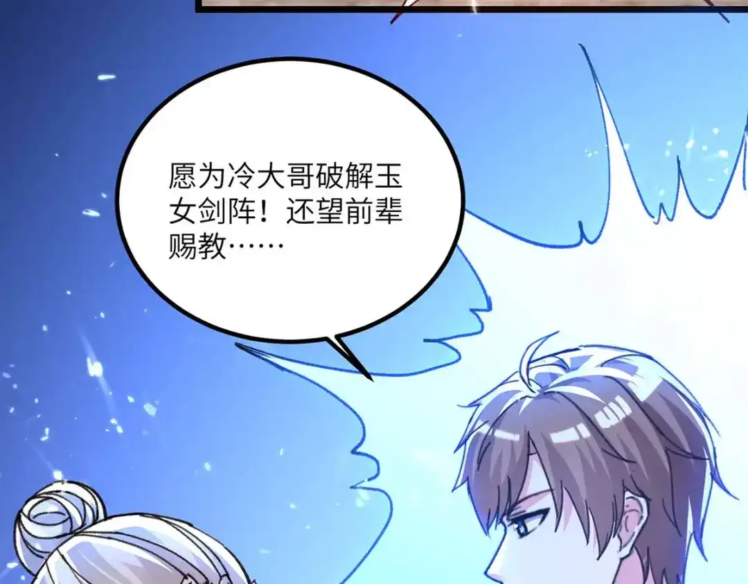神级透视 第191话 破阵 第31页