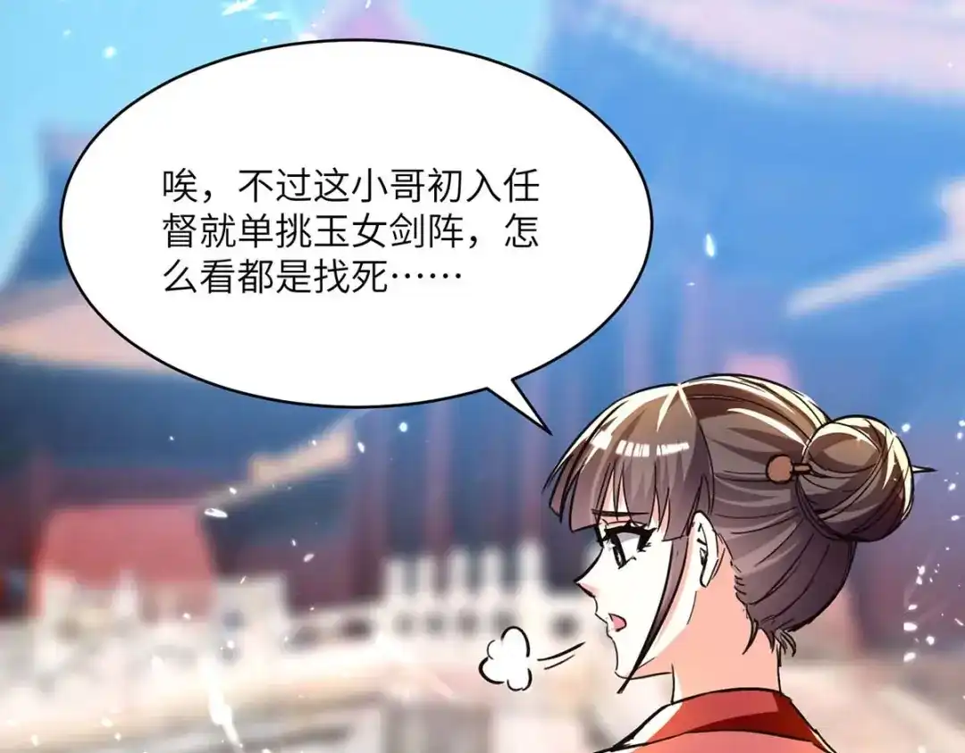 神级透视 第191话 破阵 第57页