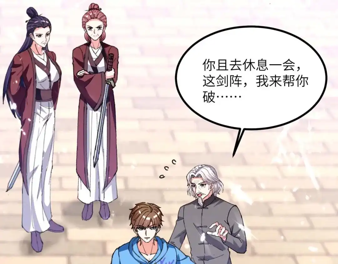 神级透视 第191话 破阵 第22页