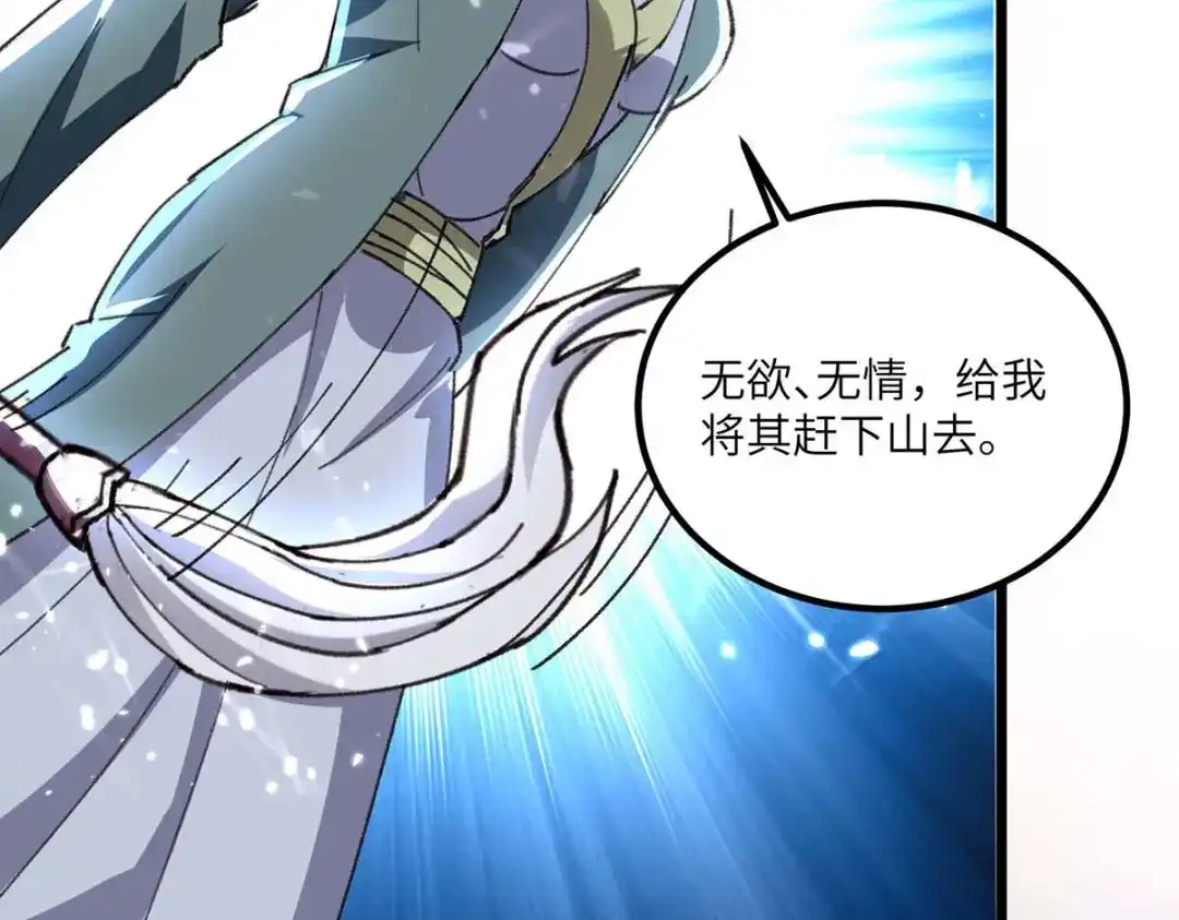 神级透视 第191话 破阵 第2页