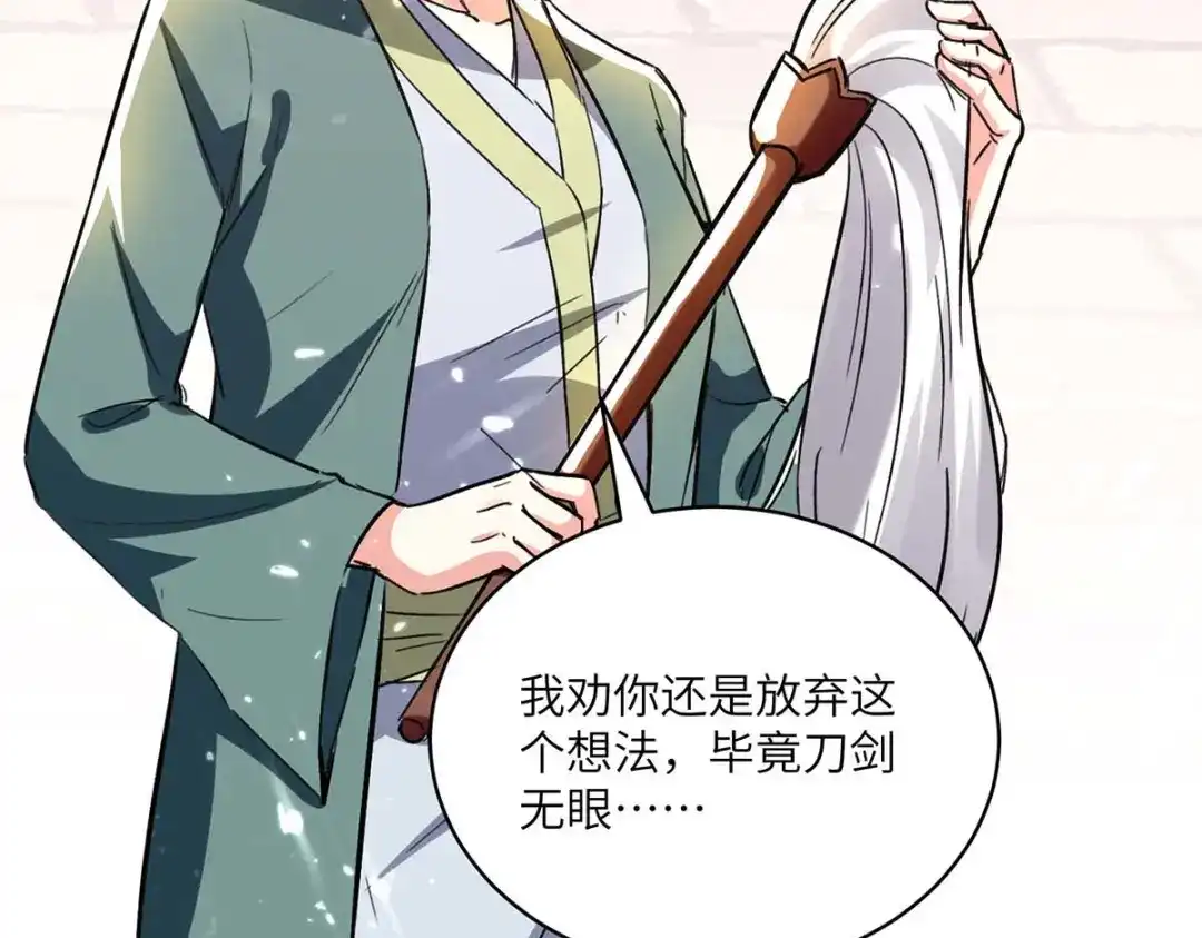神级透视 第191话 破阵 第36页