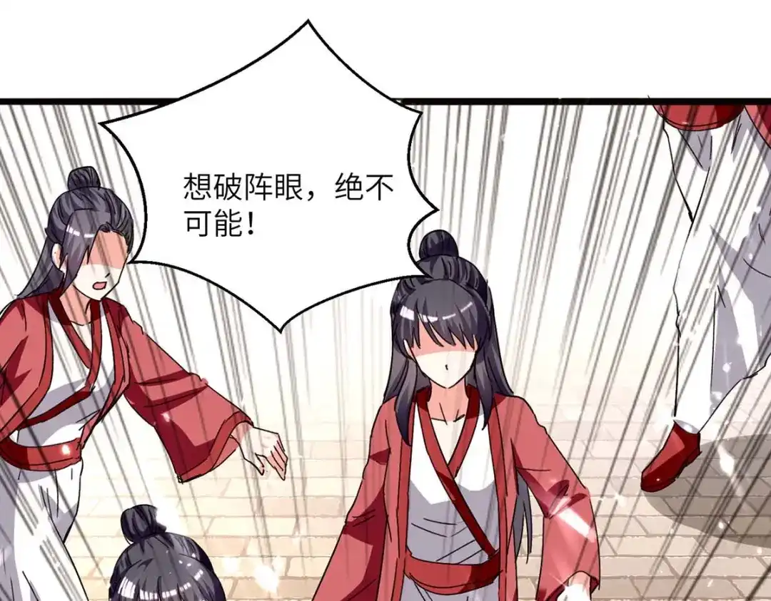 神级透视 第191话 破阵 第77页