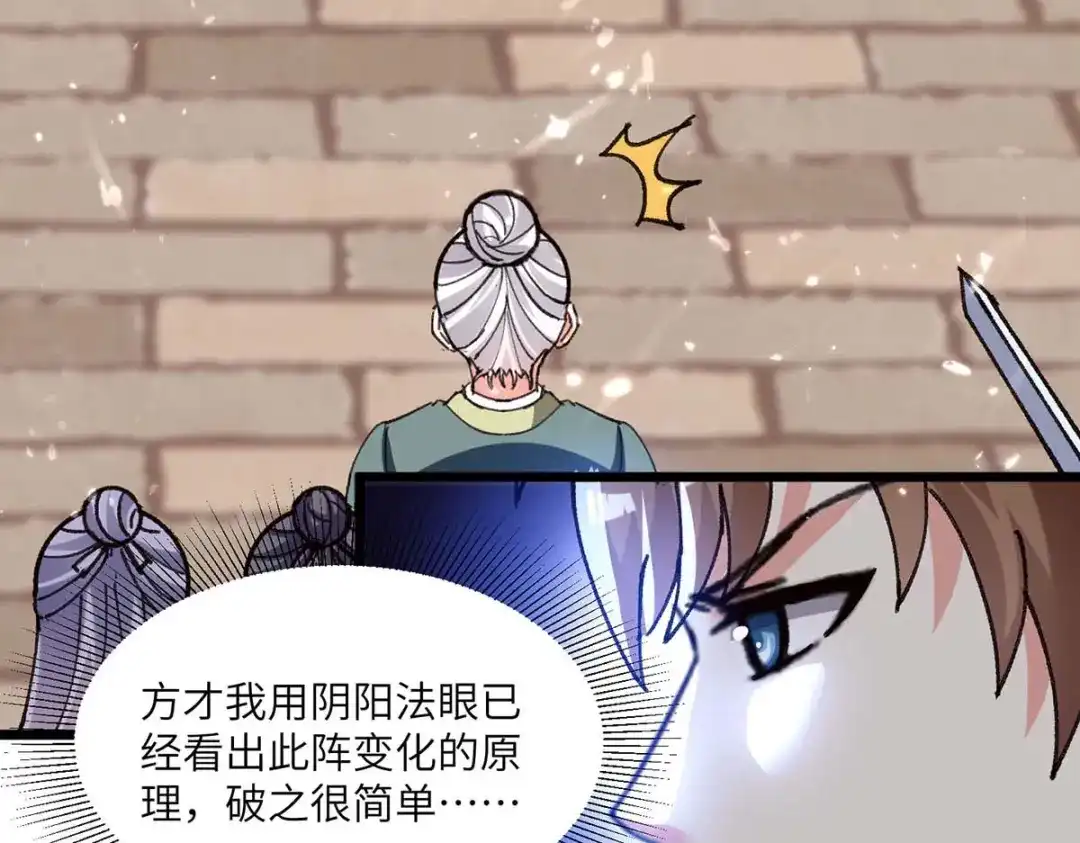 神级透视 第191话 破阵 第24页