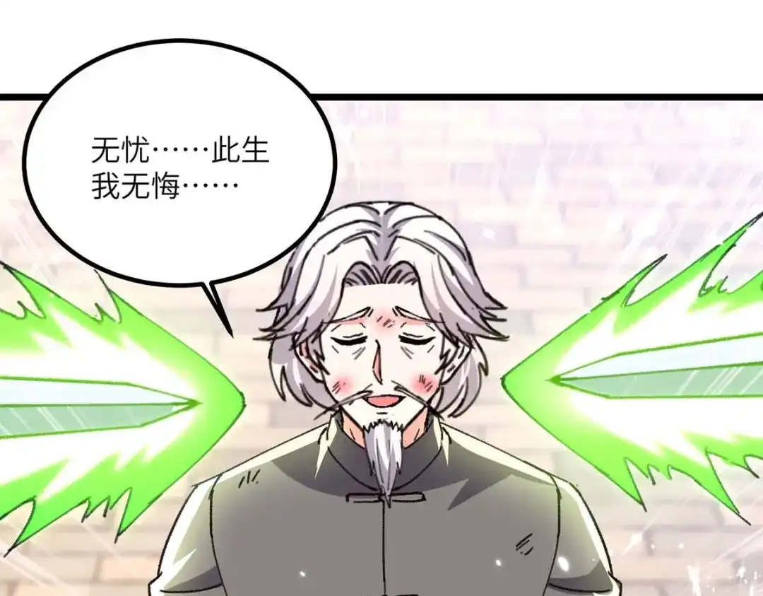 神级透视 第191话 破阵 第7页