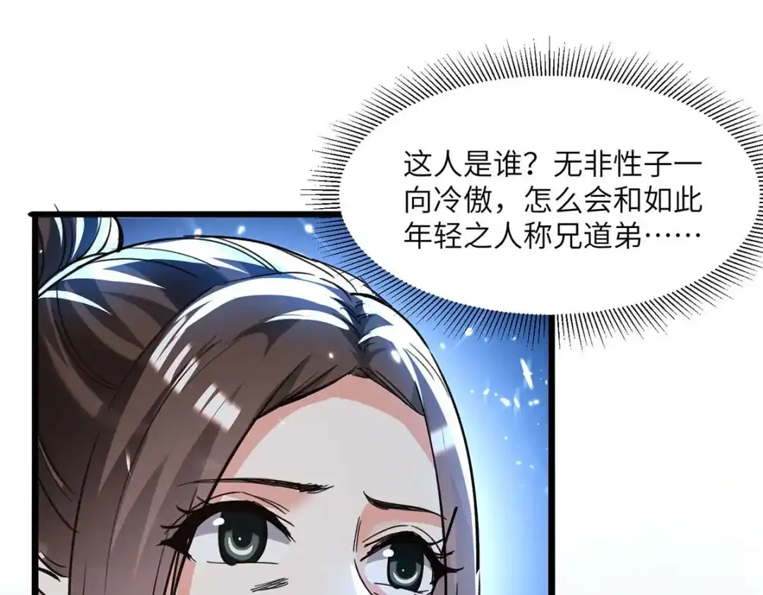 神级透视 第191话 破阵 第55页