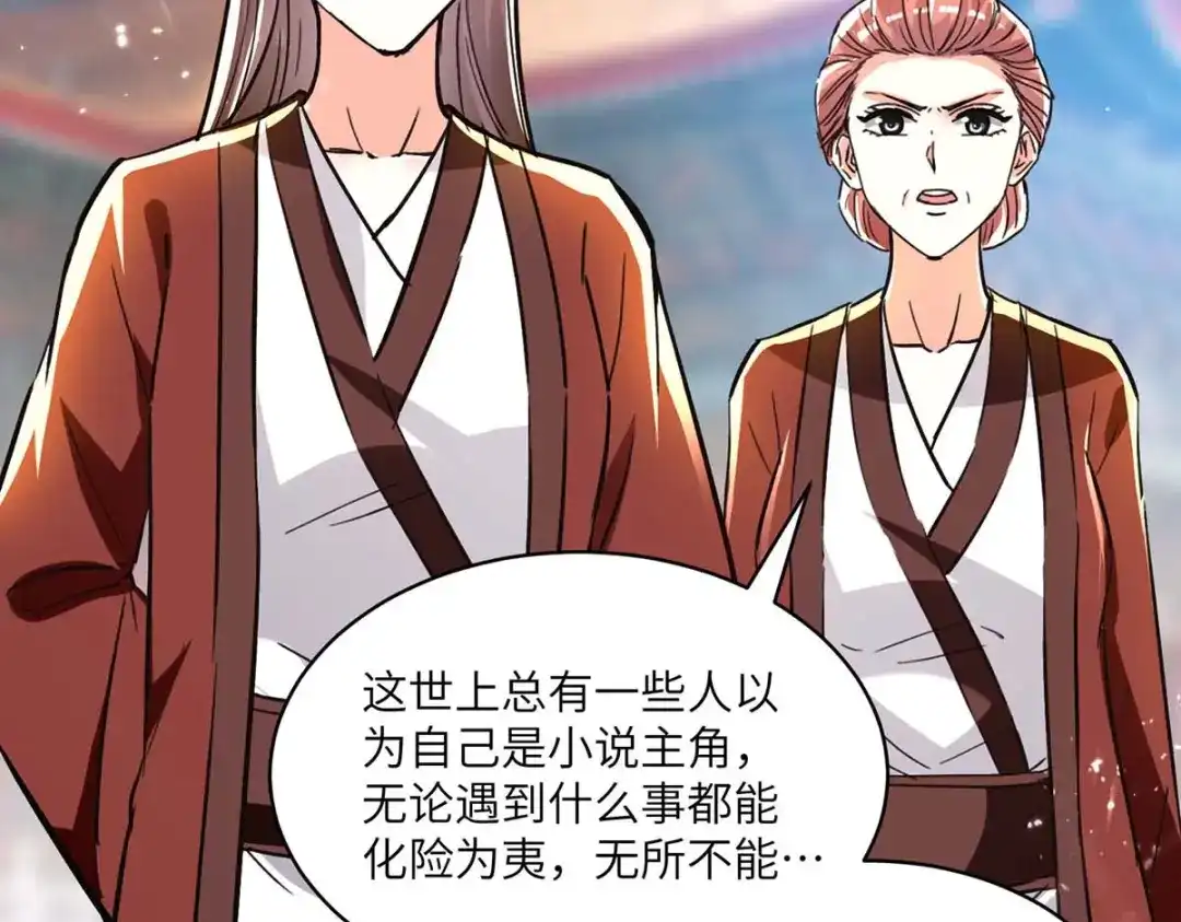 神级透视 第191话 破阵 第60页