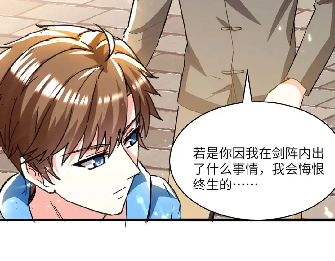 神级透视 第191话 破阵 第42页