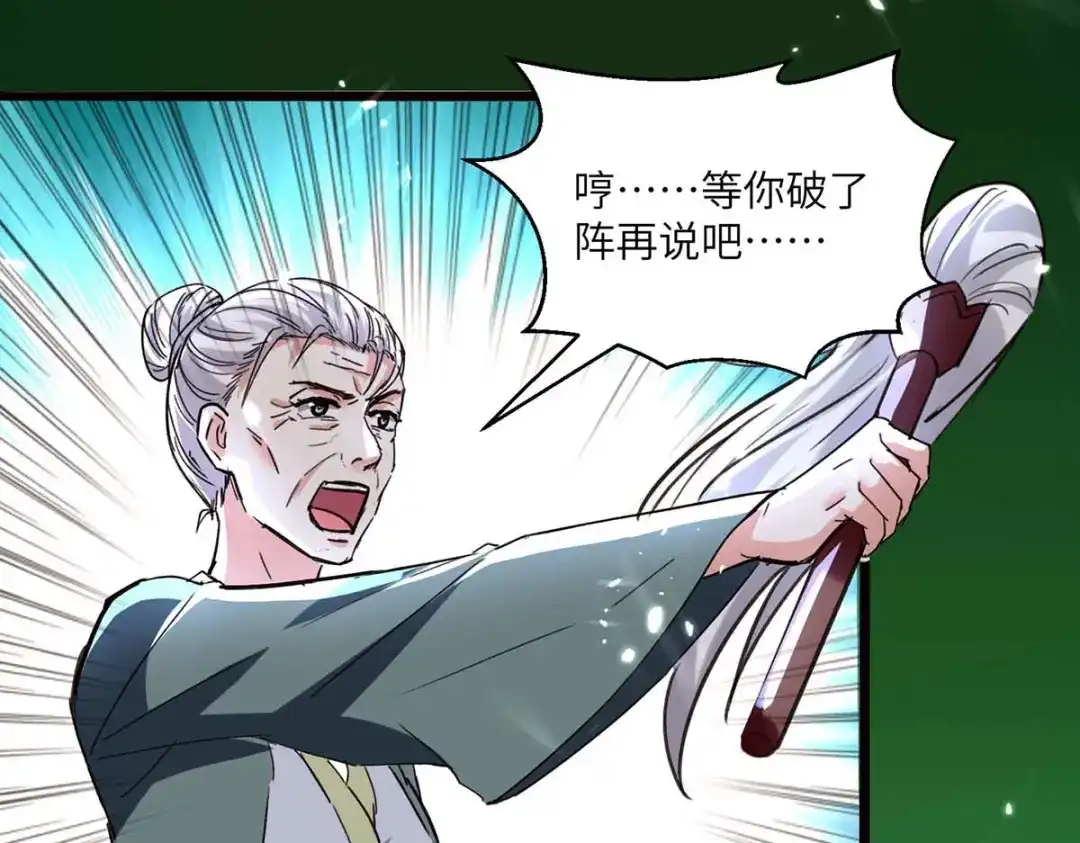神级透视 第191话 破阵 第65页