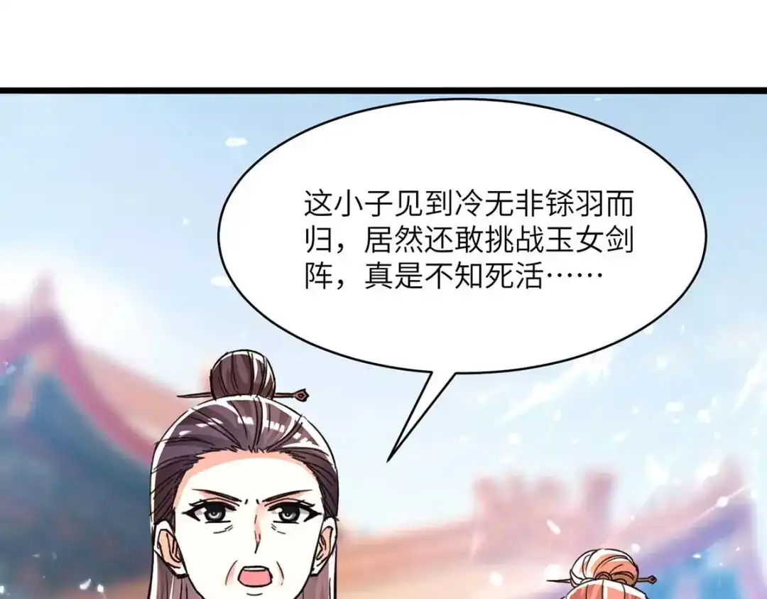 神级透视 第191话 破阵 第59页