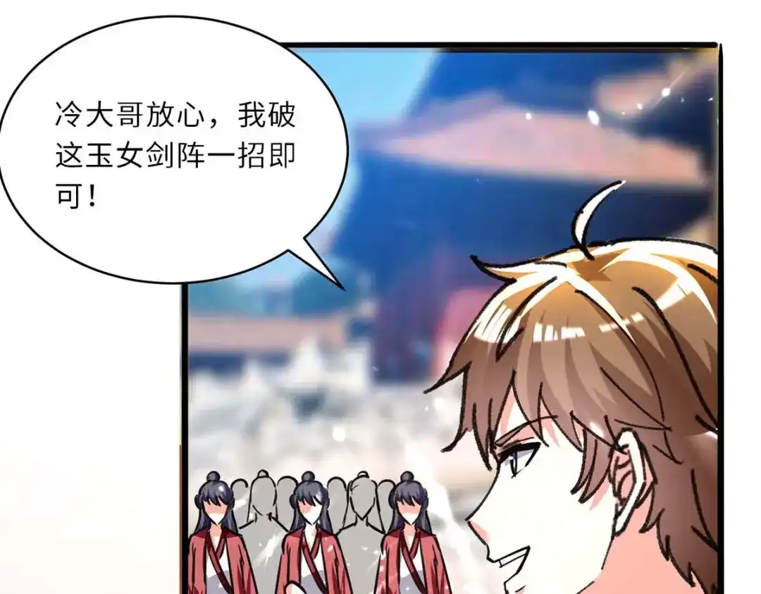 神级透视 第191话 破阵 第44页