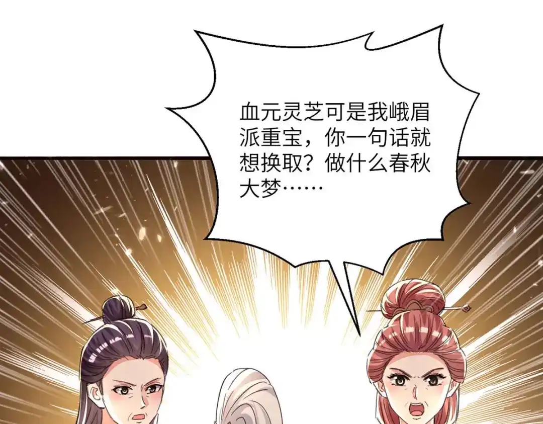 神级透视 第192话 不识好歹 第57页