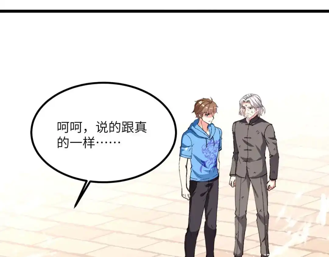 神级透视 第192话 不识好歹 第15页