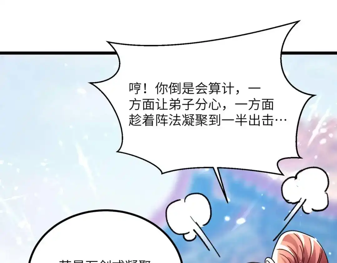 神级透视 第192话 不识好歹 第9页