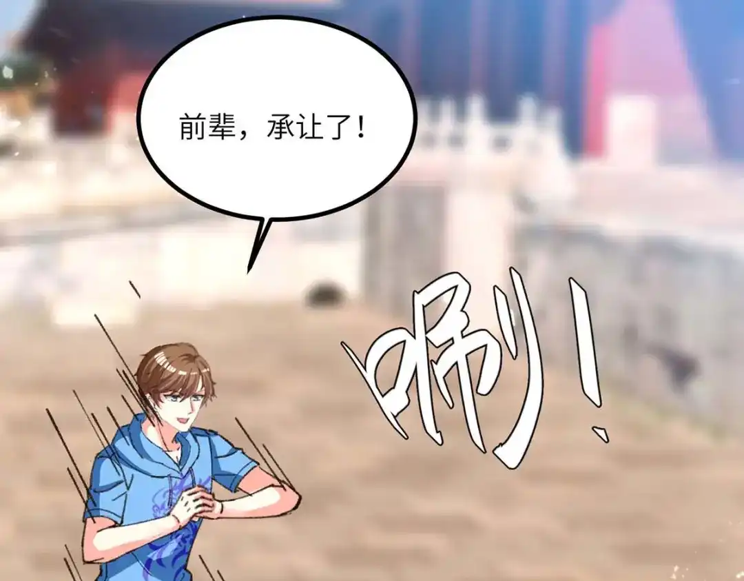 神级透视 第192话 不识好歹 第6页