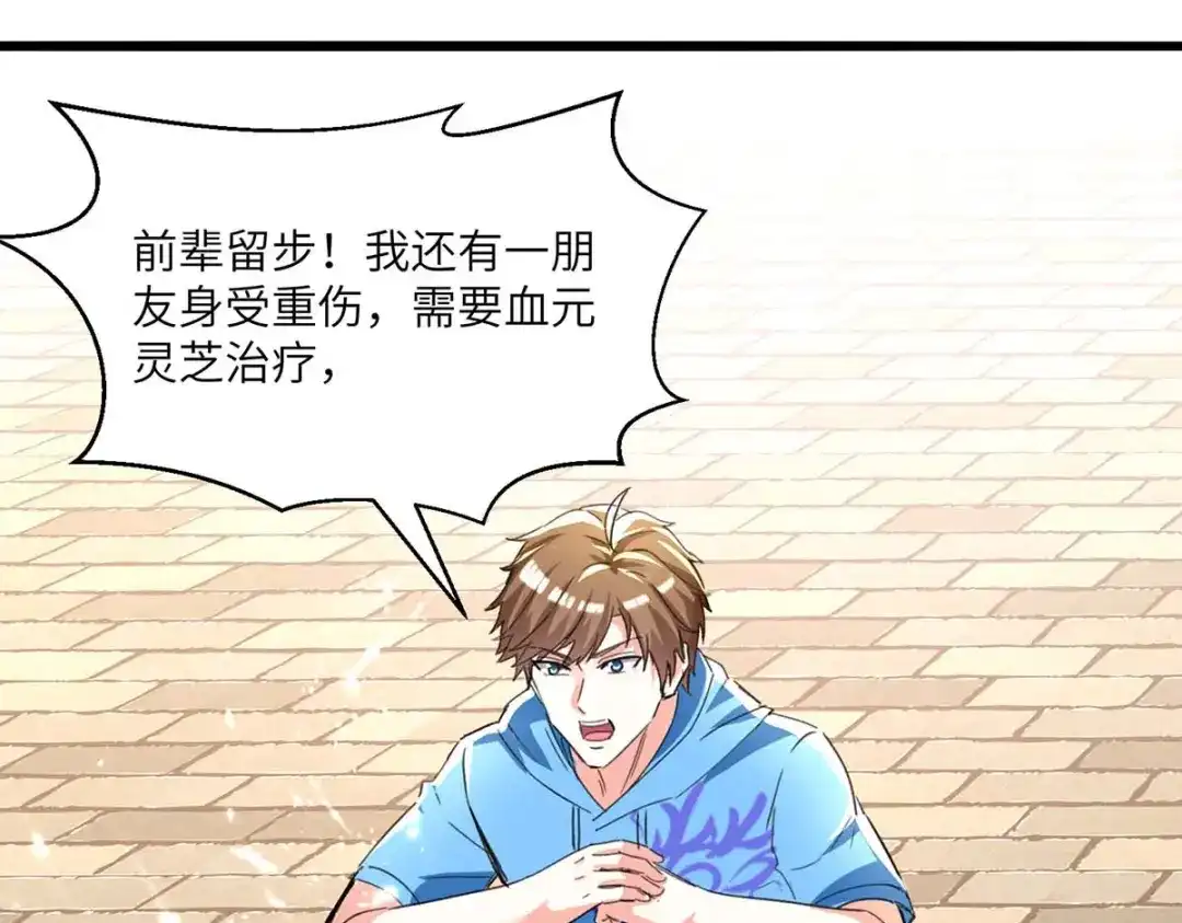 神级透视 第192话 不识好歹 第40页