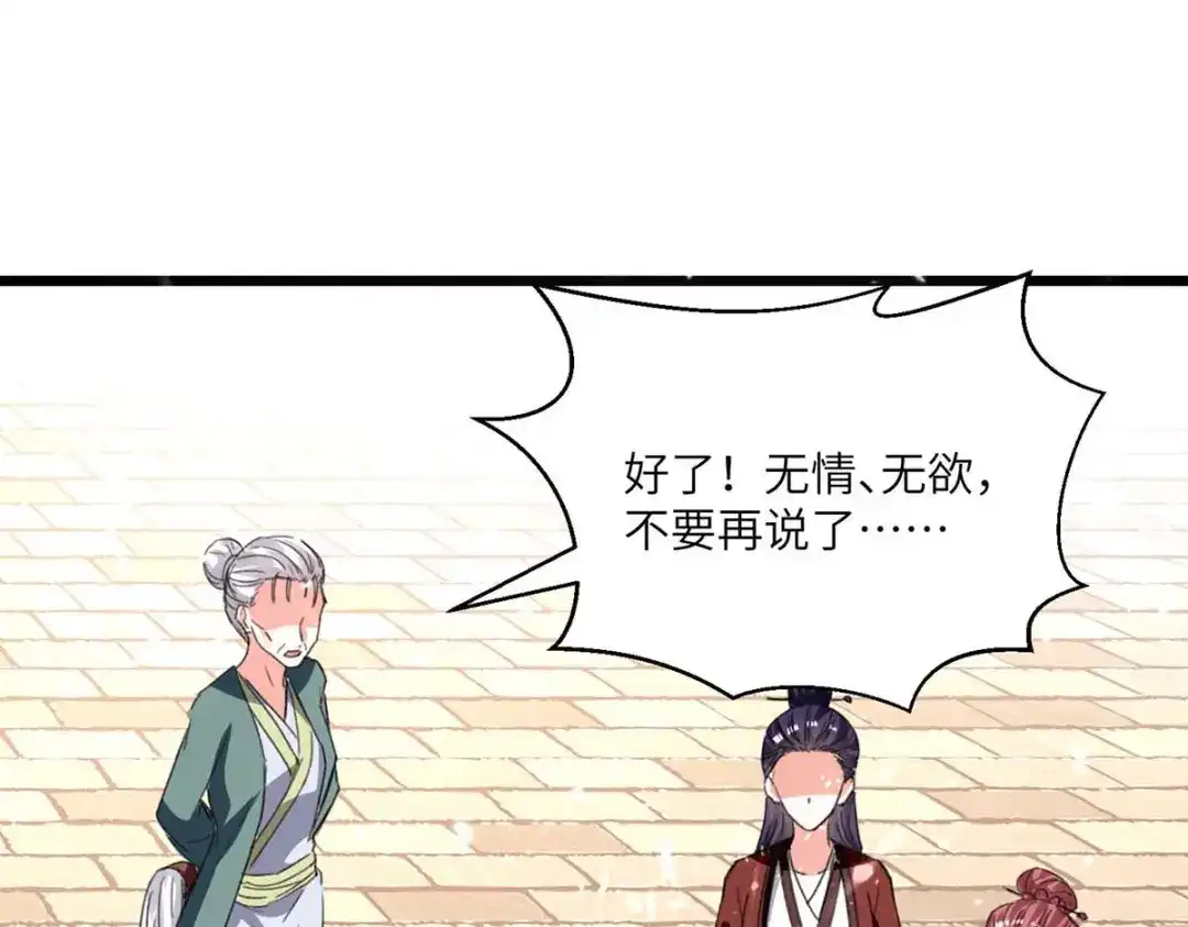 神级透视 第192话 不识好歹 第24页