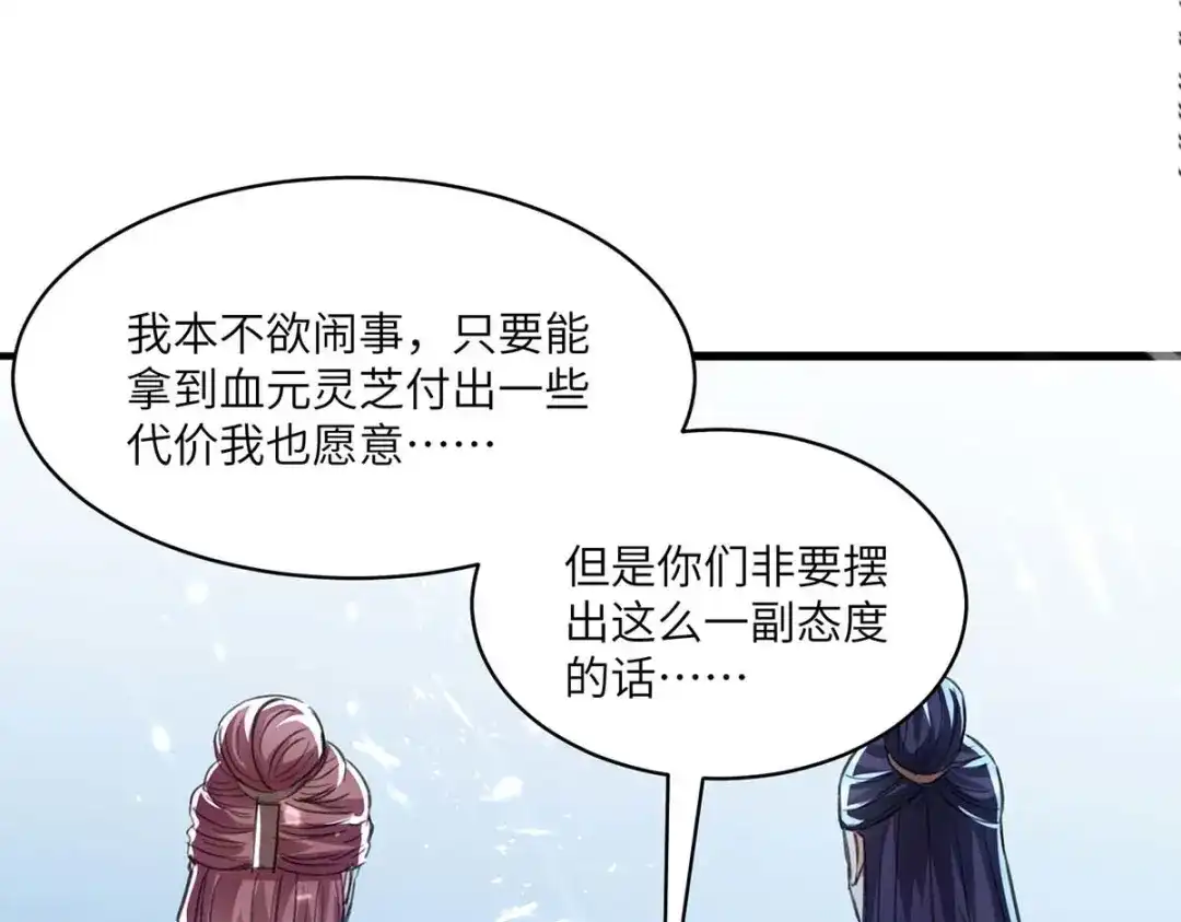 神级透视 第192话 不识好歹 第66页