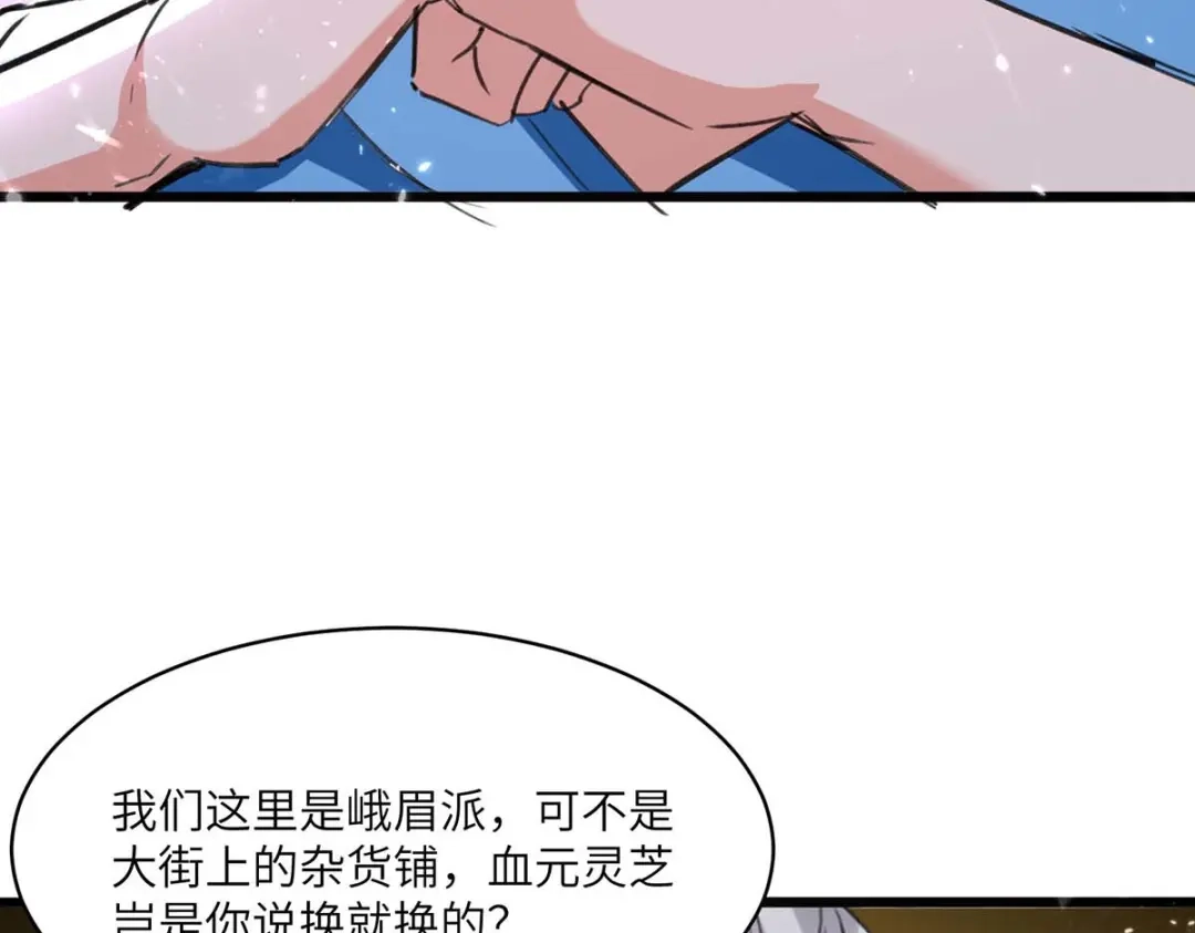 神级透视 第192话 不识好歹 第47页
