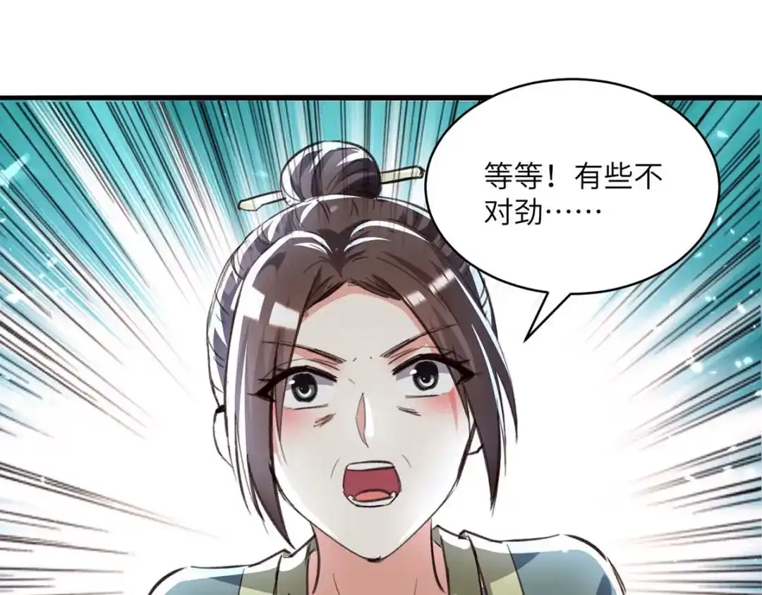 神级透视 第192话 不识好歹 第64页
